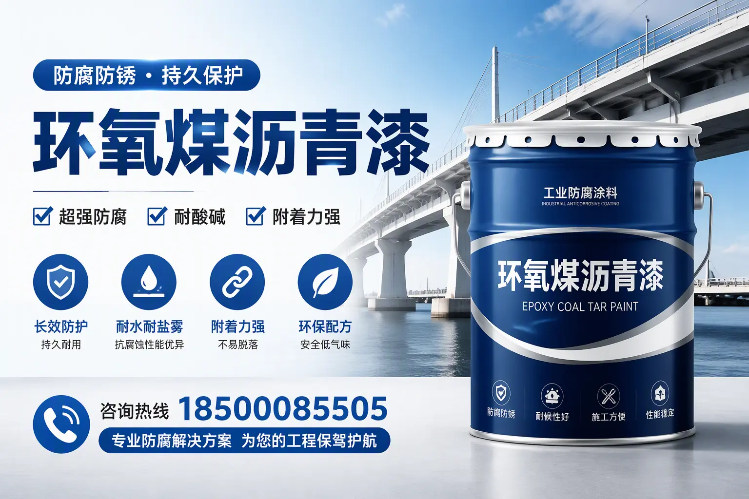 环氧煤沥青漆与其他涂料的对比分析,助你在烟台做出明智选择